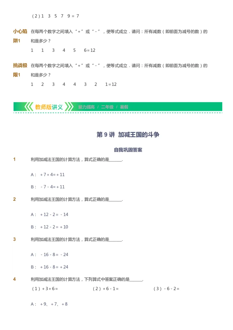 课本+自我巩固+课堂落实-gs_《爱学习》小学初中数学和奥数资料_高斯数学爱学习课件_1人教小学能力提高_2年级能力提高春秋寒暑课件_暑高斯数学2阶能力提高-gs出品