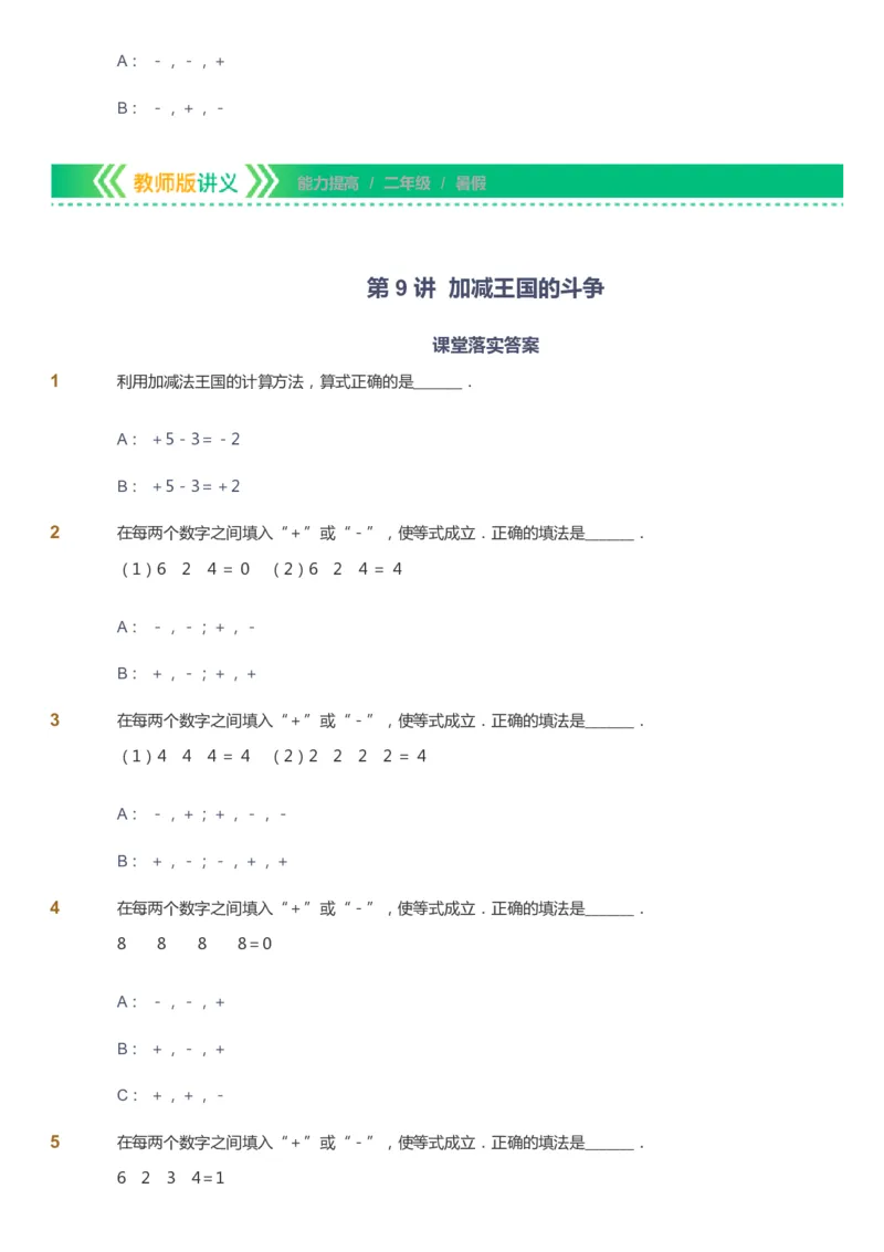 课本+自我巩固+课堂落实-gs_《爱学习》小学初中数学和奥数资料_高斯数学爱学习课件_1人教小学能力提高_2年级能力提高春秋寒暑课件_暑高斯数学2阶能力提高-gs出品