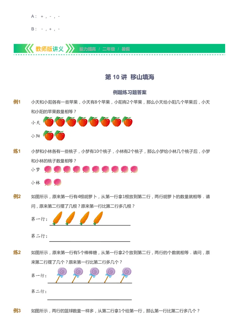 课本+自我巩固+课堂落实-gs_《爱学习》小学初中数学和奥数资料_高斯数学爱学习课件_1人教小学能力提高_2年级能力提高春秋寒暑课件_暑高斯数学2阶能力提高-gs出品
