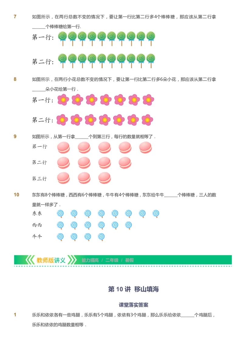 课本+自我巩固+课堂落实-gs_《爱学习》小学初中数学和奥数资料_高斯数学爱学习课件_1人教小学能力提高_2年级能力提高春秋寒暑课件_暑高斯数学2阶能力提高-gs出品