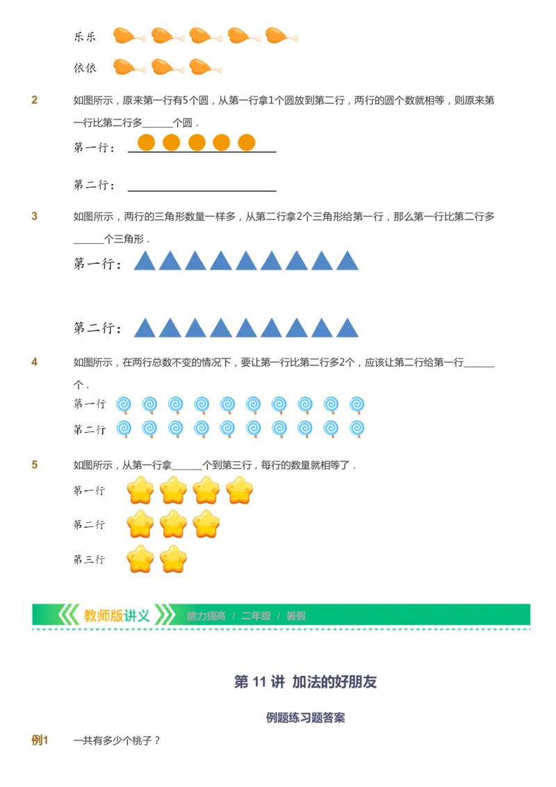 课本+自我巩固+课堂落实-gs_《爱学习》小学初中数学和奥数资料_高斯数学爱学习课件_1人教小学能力提高_2年级能力提高春秋寒暑课件_暑高斯数学2阶能力提高-gs出品