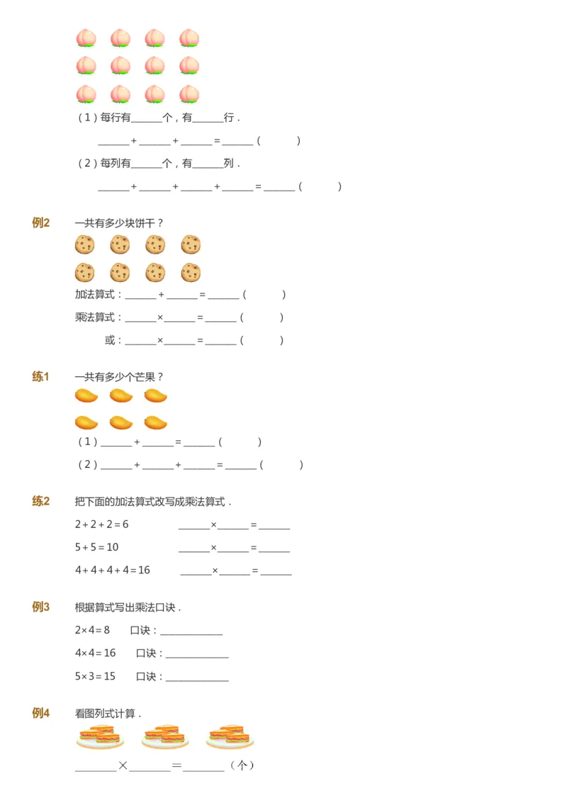 课本+自我巩固+课堂落实-gs_《爱学习》小学初中数学和奥数资料_高斯数学爱学习课件_1人教小学能力提高_2年级能力提高春秋寒暑课件_暑高斯数学2阶能力提高-gs出品