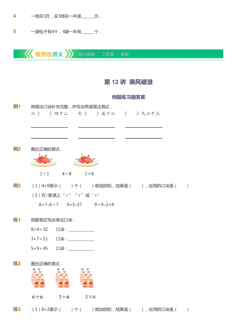 课本+自我巩固+课堂落实-gs_《爱学习》小学初中数学和奥数资料_高斯数学爱学习课件_1人教小学能力提高_2年级能力提高春秋寒暑课件_暑高斯数学2阶能力提高-gs出品