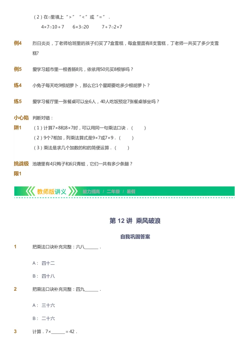 课本+自我巩固+课堂落实-gs_《爱学习》小学初中数学和奥数资料_高斯数学爱学习课件_1人教小学能力提高_2年级能力提高春秋寒暑课件_暑高斯数学2阶能力提高-gs出品