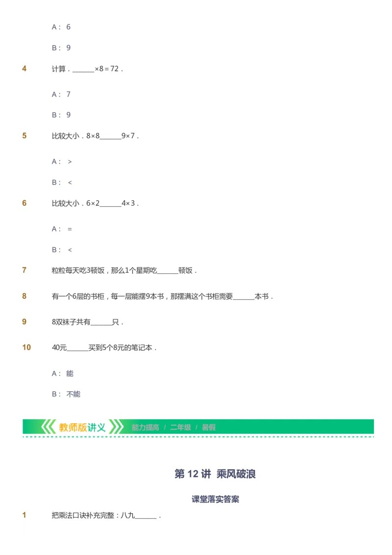 课本+自我巩固+课堂落实-gs_《爱学习》小学初中数学和奥数资料_高斯数学爱学习课件_1人教小学能力提高_2年级能力提高春秋寒暑课件_暑高斯数学2阶能力提高-gs出品