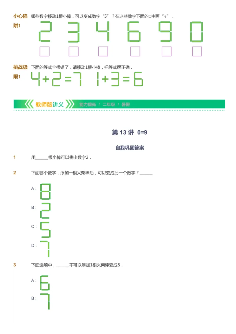 课本+自我巩固+课堂落实-gs_《爱学习》小学初中数学和奥数资料_高斯数学爱学习课件_1人教小学能力提高_2年级能力提高春秋寒暑课件_暑高斯数学2阶能力提高-gs出品