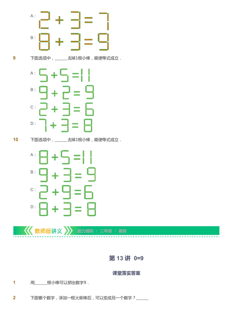 课本+自我巩固+课堂落实-gs_《爱学习》小学初中数学和奥数资料_高斯数学爱学习课件_1人教小学能力提高_2年级能力提高春秋寒暑课件_暑高斯数学2阶能力提高-gs出品