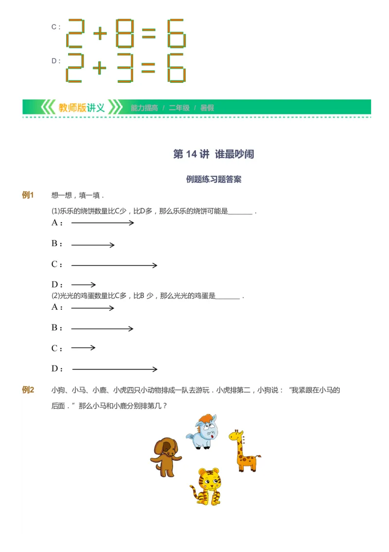 课本+自我巩固+课堂落实-gs_《爱学习》小学初中数学和奥数资料_高斯数学爱学习课件_1人教小学能力提高_2年级能力提高春秋寒暑课件_暑高斯数学2阶能力提高-gs出品