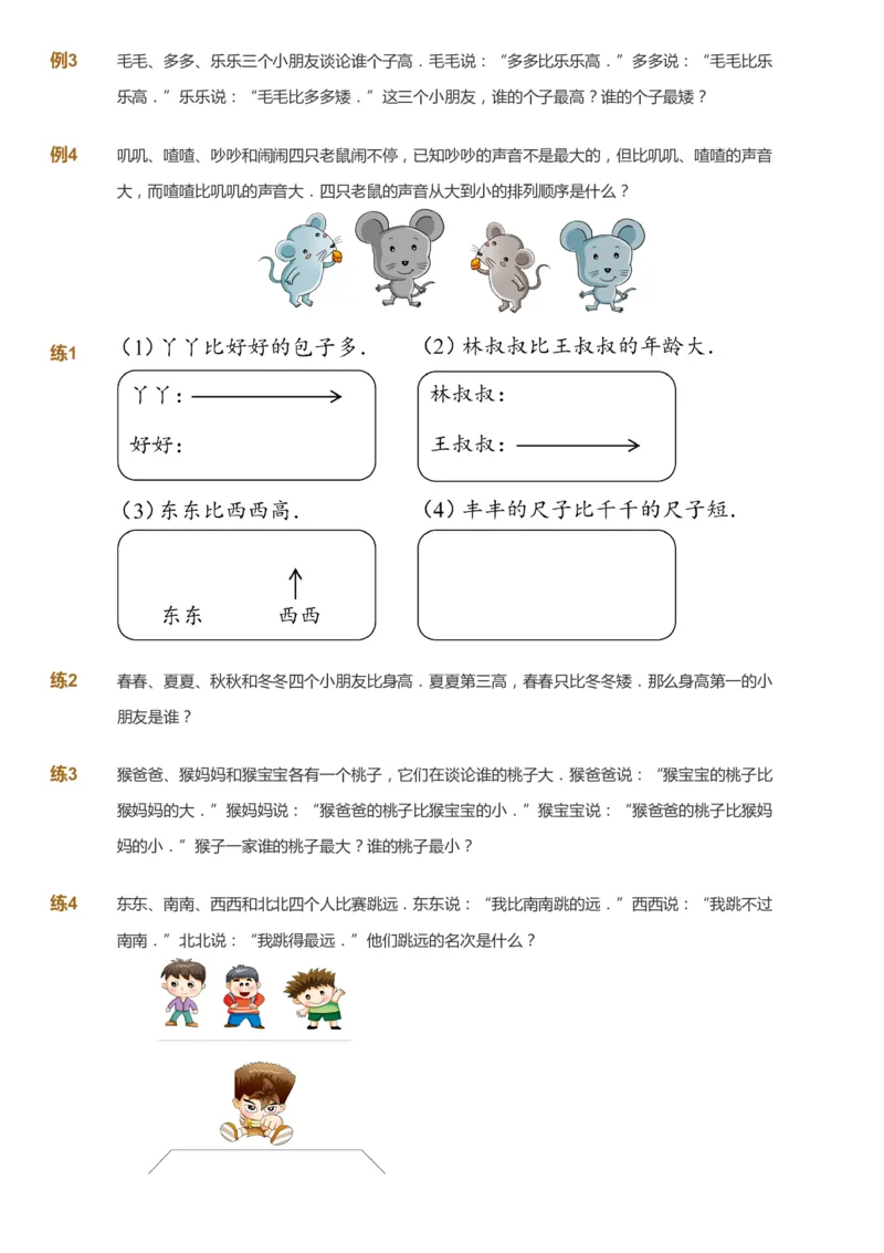 课本+自我巩固+课堂落实-gs_《爱学习》小学初中数学和奥数资料_高斯数学爱学习课件_1人教小学能力提高_2年级能力提高春秋寒暑课件_暑高斯数学2阶能力提高-gs出品