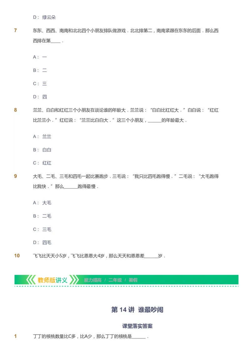 课本+自我巩固+课堂落实-gs_《爱学习》小学初中数学和奥数资料_高斯数学爱学习课件_1人教小学能力提高_2年级能力提高春秋寒暑课件_暑高斯数学2阶能力提高-gs出品