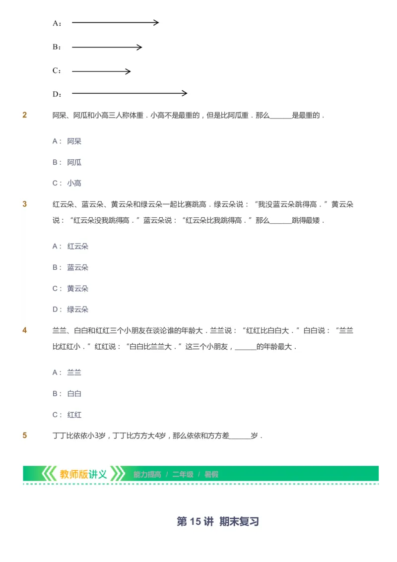 课本+自我巩固+课堂落实-gs_《爱学习》小学初中数学和奥数资料_高斯数学爱学习课件_1人教小学能力提高_2年级能力提高春秋寒暑课件_暑高斯数学2阶能力提高-gs出品