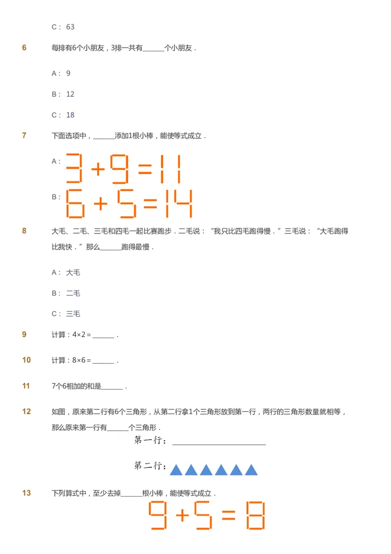 课本+自我巩固+课堂落实-gs_《爱学习》小学初中数学和奥数资料_高斯数学爱学习课件_1人教小学能力提高_2年级能力提高春秋寒暑课件_暑高斯数学2阶能力提高-gs出品