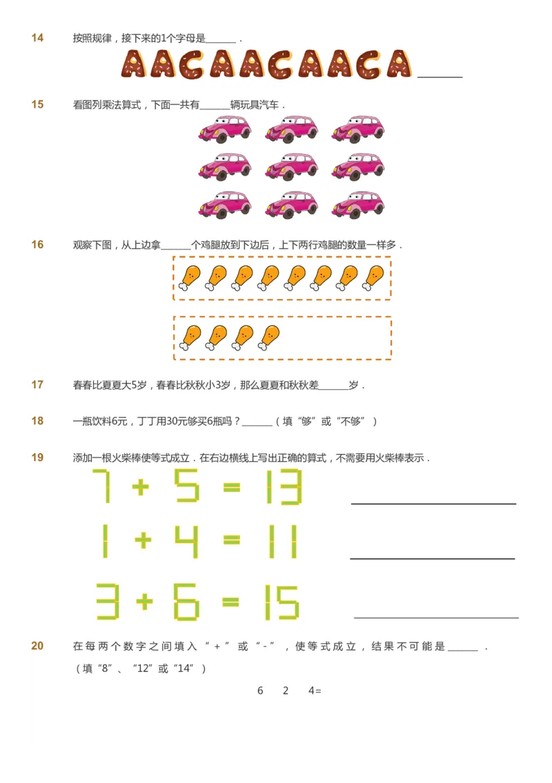 课本+自我巩固+课堂落实-gs_《爱学习》小学初中数学和奥数资料_高斯数学爱学习课件_1人教小学能力提高_2年级能力提高春秋寒暑课件_暑高斯数学2阶能力提高-gs出品