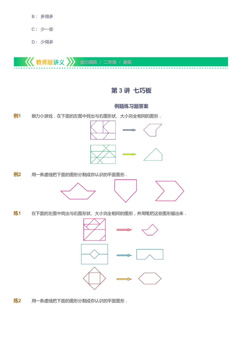 课本+自我巩固+课堂落实-gs_《爱学习》小学初中数学和奥数资料_高斯数学爱学习课件_1人教小学能力提高_2年级能力提高春秋寒暑课件_暑高斯数学2阶能力提高-gs出品