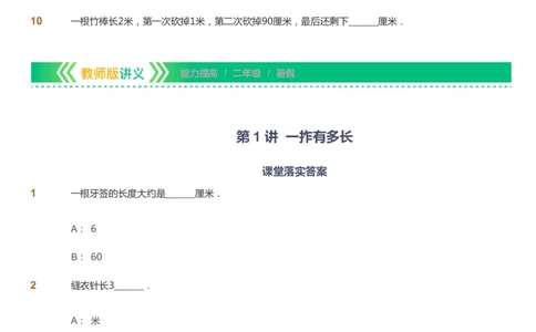课本+自我巩固+课堂落实-gs_《爱学习》小学初中数学和奥数资料_高斯数学爱学习课件_1人教小学能力提高_2年级能力提高春秋寒暑课件_暑高斯数学2阶能力提高-gs出品