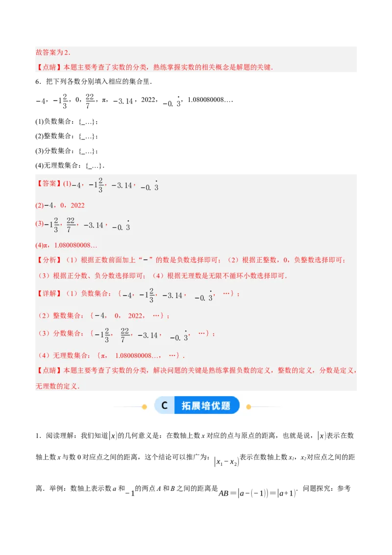2.1认识实数（分层作业）（解析版）_北师大初中数学_8上-北师大版初中数学_初中数学北师大8上-2025秋季新版_第二套推荐25_07习题试卷_同步练习_分层作业