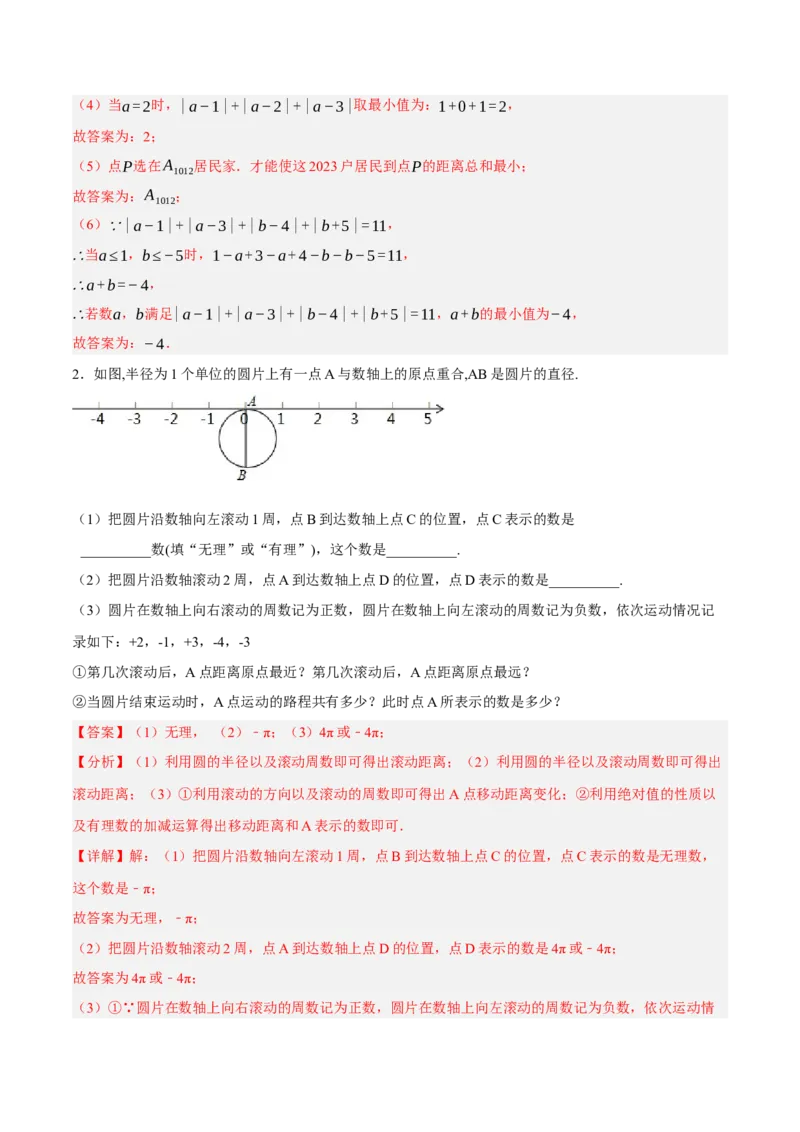 2.1认识实数（分层作业）（解析版）_北师大初中数学_8上-北师大版初中数学_初中数学北师大8上-2025秋季新版_第二套推荐25_07习题试卷_同步练习_分层作业