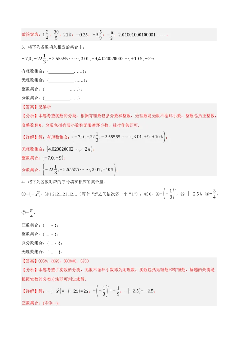 2.1认识实数（分层作业）（解析版）_北师大初中数学_8上-北师大版初中数学_初中数学北师大8上-2025秋季新版_第二套推荐25_07习题试卷_同步练习_分层作业