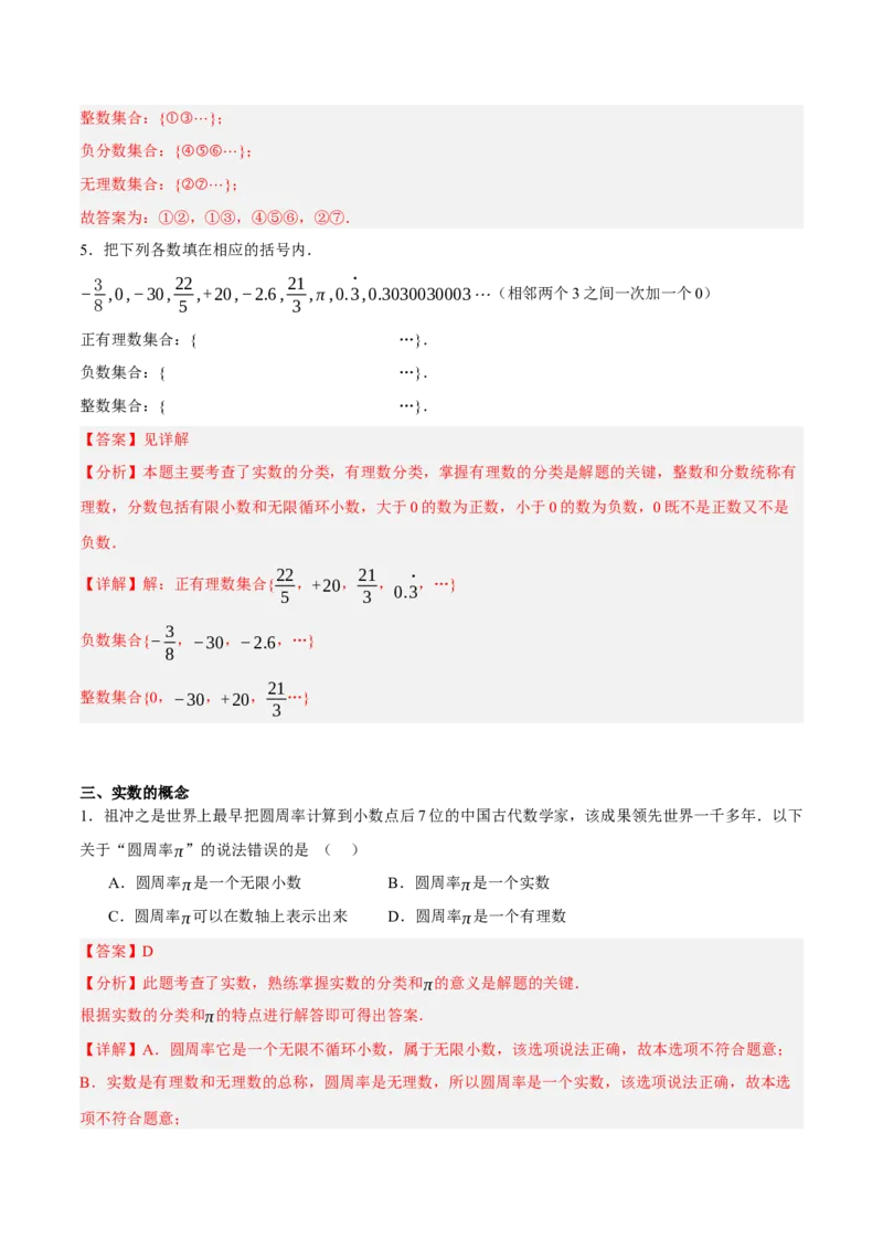 2.1认识实数（分层作业）（解析版）_北师大初中数学_8上-北师大版初中数学_初中数学北师大8上-2025秋季新版_第二套推荐25_07习题试卷_同步练习_分层作业