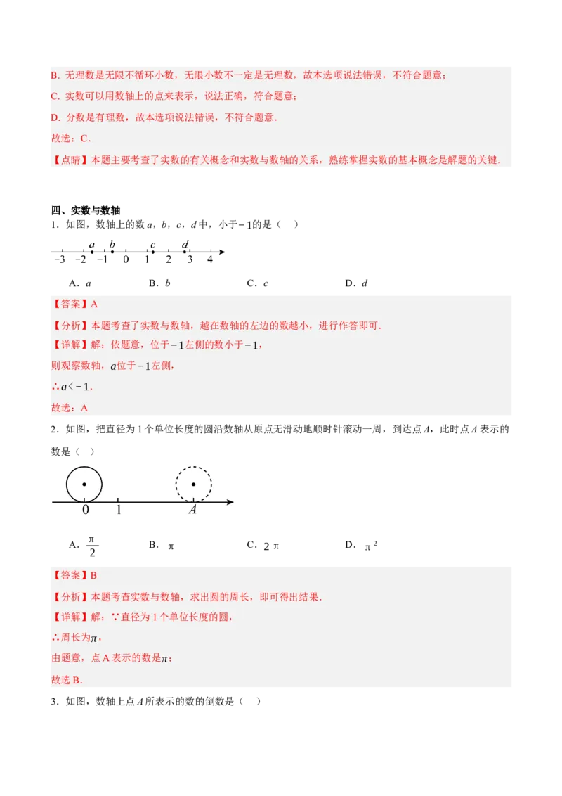 2.1认识实数（分层作业）（解析版）_北师大初中数学_8上-北师大版初中数学_初中数学北师大8上-2025秋季新版_第二套推荐25_07习题试卷_同步练习_分层作业