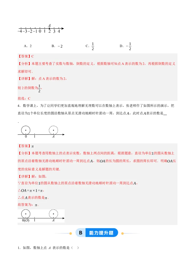 2.1认识实数（分层作业）（解析版）_北师大初中数学_8上-北师大版初中数学_初中数学北师大8上-2025秋季新版_第二套推荐25_07习题试卷_同步练习_分层作业