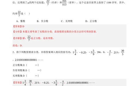 2.1认识实数（分层作业）（解析版）_北师大初中数学_8上-北师大版初中数学_初中数学北师大8上-2025秋季新版_第二套推荐25_07习题试卷_同步练习_分层作业
