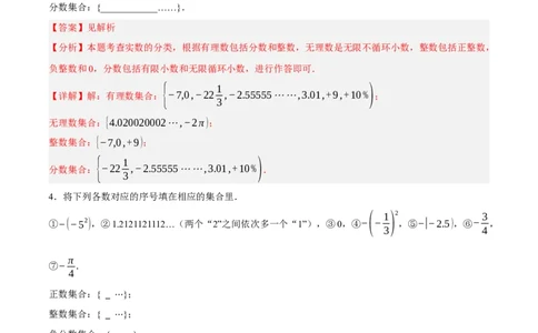 2.1认识实数（分层作业）（解析版）_北师大初中数学_8上-北师大版初中数学_初中数学北师大8上-2025秋季新版_第二套推荐25_07习题试卷_同步练习_分层作业