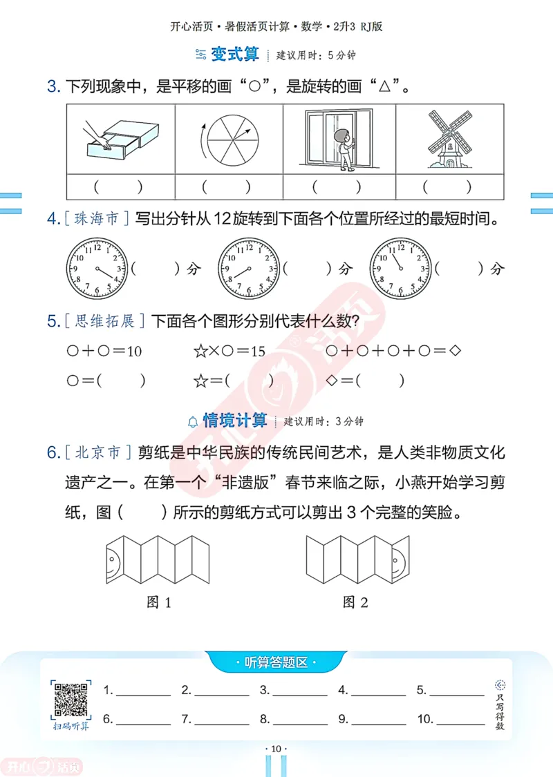 开心暑假活页计算&middot;数学&middot;2升3RJ版-可下载_25秋《开心活页》系列_开心暑假活页计算人教25年