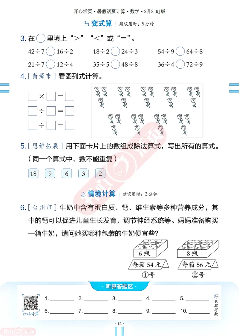 开心暑假活页计算&middot;数学&middot;2升3RJ版-可下载_25秋《开心活页》系列_开心暑假活页计算人教25年