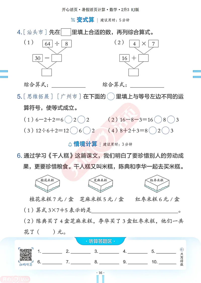开心暑假活页计算&middot;数学&middot;2升3RJ版-可下载_25秋《开心活页》系列_开心暑假活页计算人教25年
