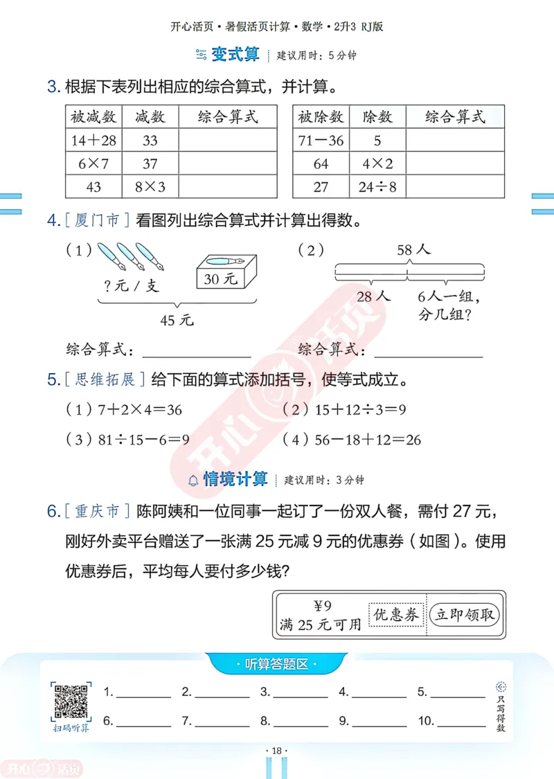 开心暑假活页计算&middot;数学&middot;2升3RJ版-可下载_25秋《开心活页》系列_开心暑假活页计算人教25年