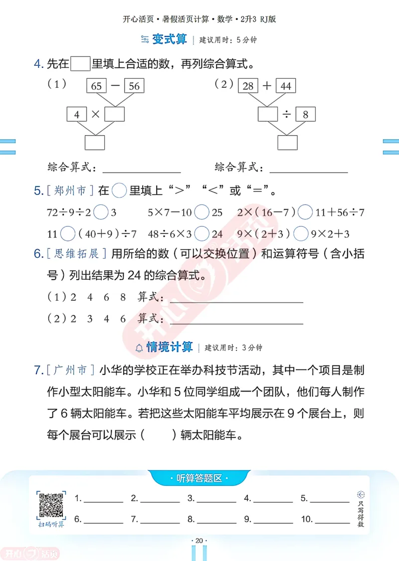 开心暑假活页计算&middot;数学&middot;2升3RJ版-可下载_25秋《开心活页》系列_开心暑假活页计算人教25年