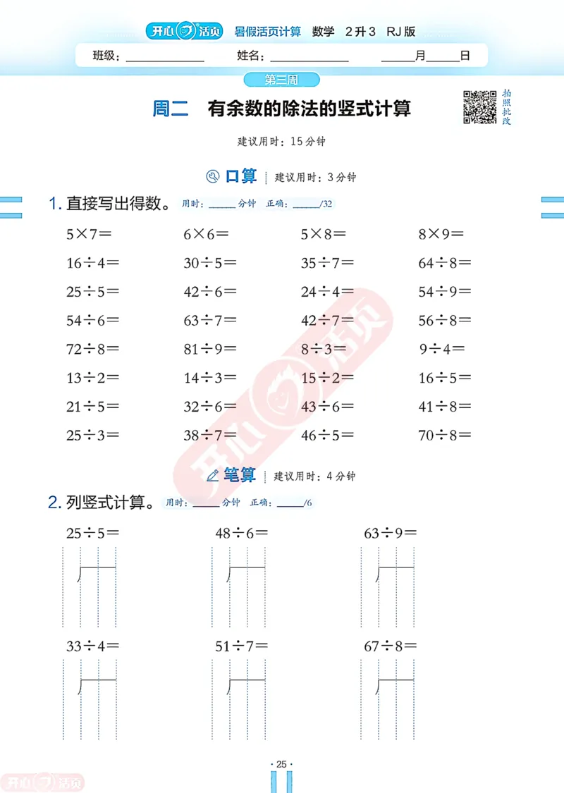 开心暑假活页计算&middot;数学&middot;2升3RJ版-可下载_25秋《开心活页》系列_开心暑假活页计算人教25年