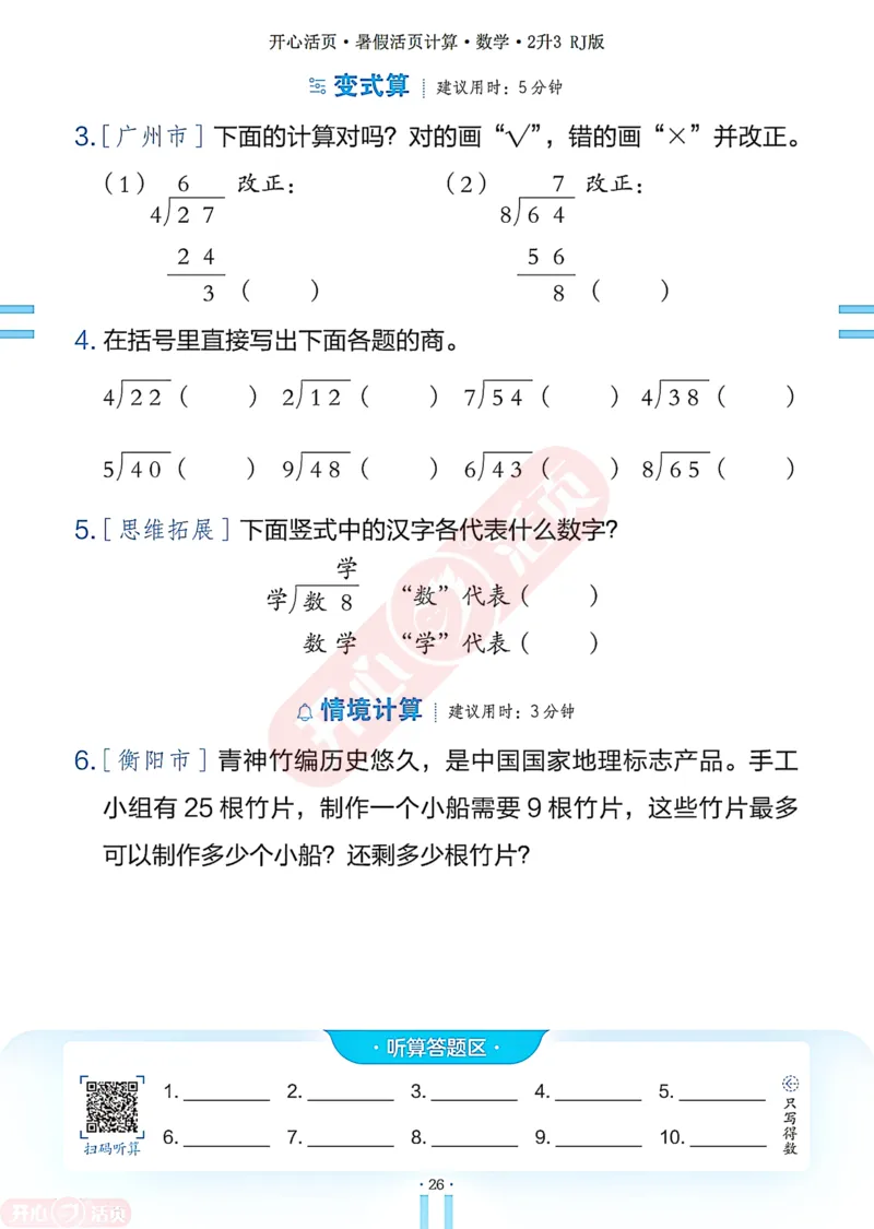 开心暑假活页计算&middot;数学&middot;2升3RJ版-可下载_25秋《开心活页》系列_开心暑假活页计算人教25年