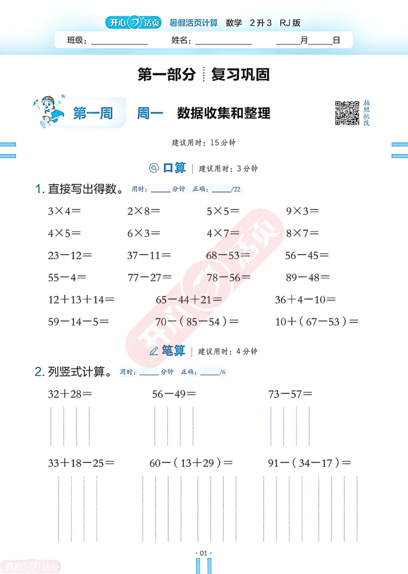 开心暑假活页计算&middot;数学&middot;2升3RJ版-可下载_25秋《开心活页》系列_开心暑假活页计算人教25年