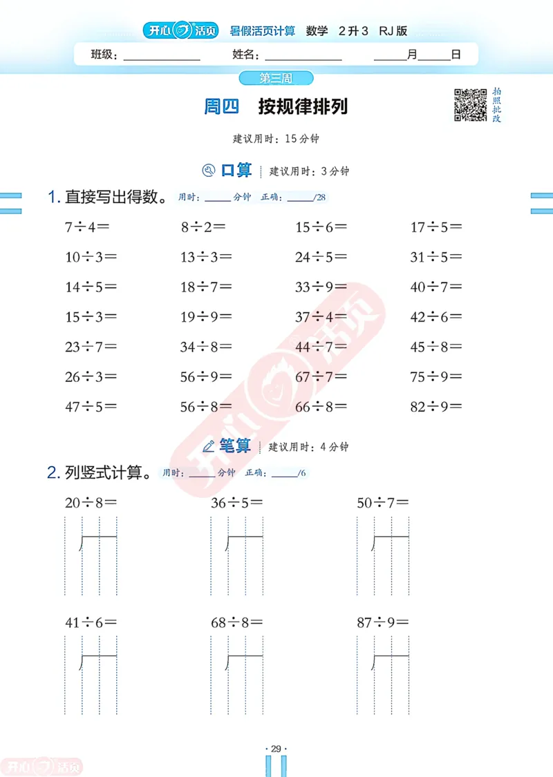 开心暑假活页计算&middot;数学&middot;2升3RJ版-可下载_25秋《开心活页》系列_开心暑假活页计算人教25年