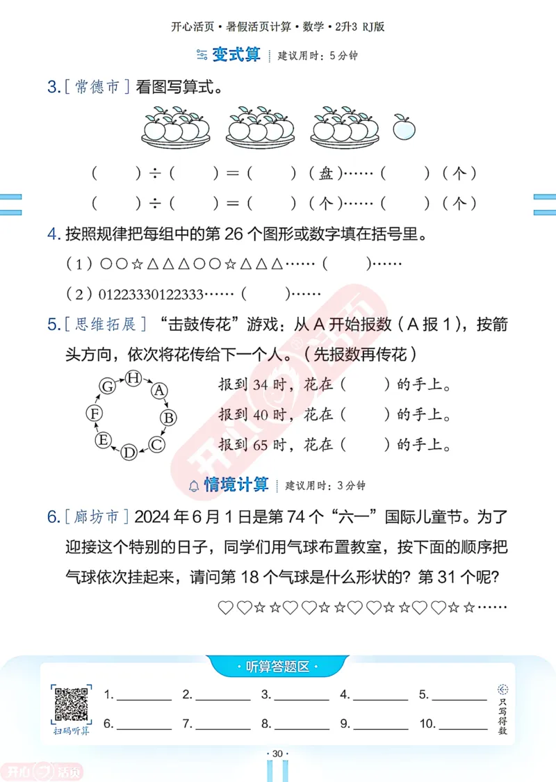 开心暑假活页计算&middot;数学&middot;2升3RJ版-可下载_25秋《开心活页》系列_开心暑假活页计算人教25年
