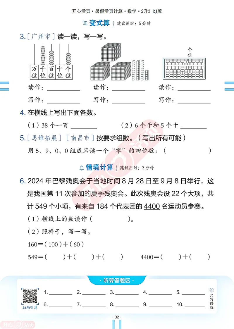 开心暑假活页计算&middot;数学&middot;2升3RJ版-可下载_25秋《开心活页》系列_开心暑假活页计算人教25年