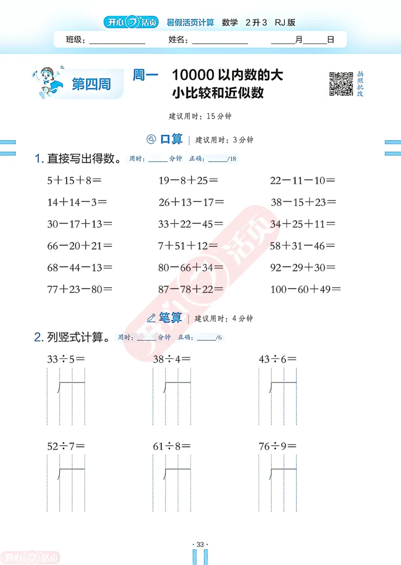 开心暑假活页计算&middot;数学&middot;2升3RJ版-可下载_25秋《开心活页》系列_开心暑假活页计算人教25年