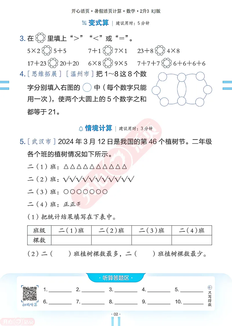 开心暑假活页计算&middot;数学&middot;2升3RJ版-可下载_25秋《开心活页》系列_开心暑假活页计算人教25年