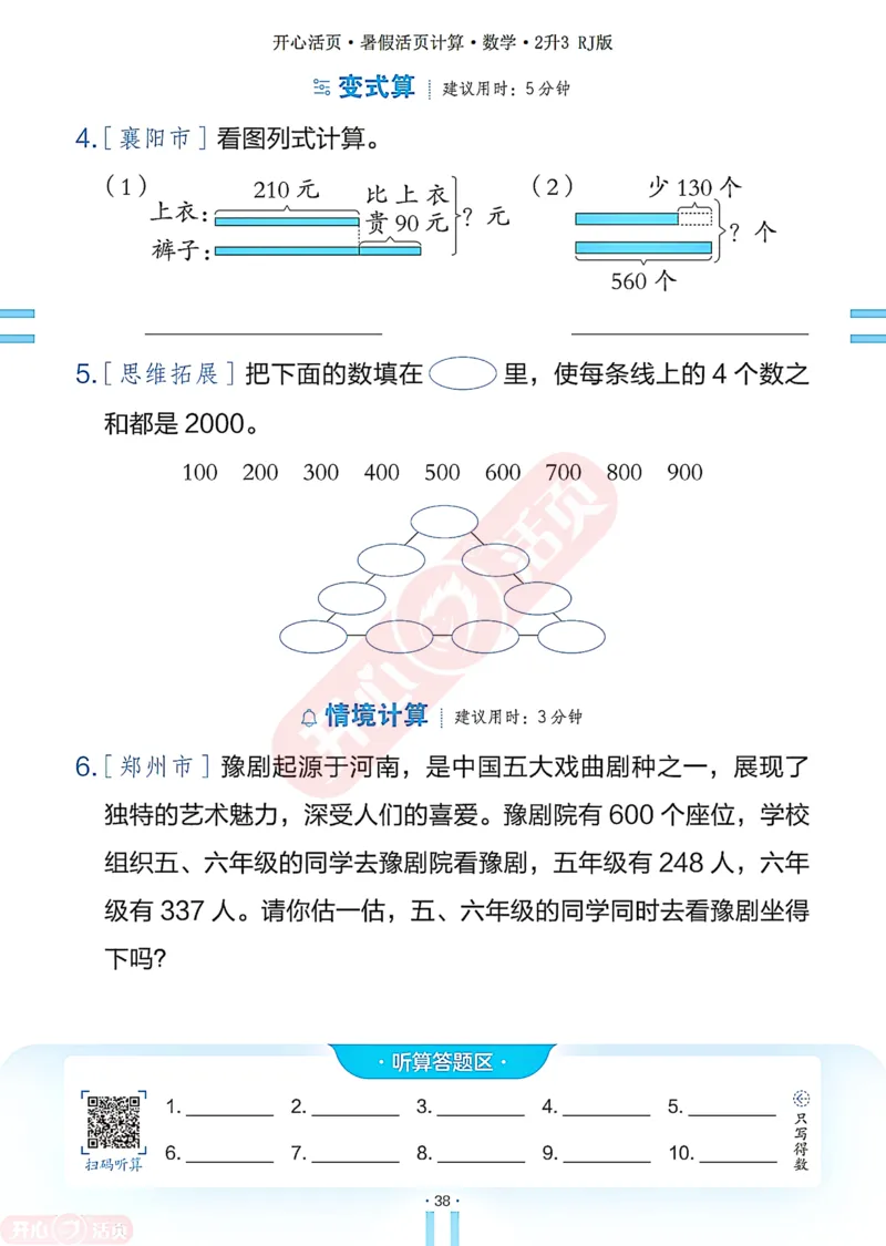 开心暑假活页计算&middot;数学&middot;2升3RJ版-可下载_25秋《开心活页》系列_开心暑假活页计算人教25年