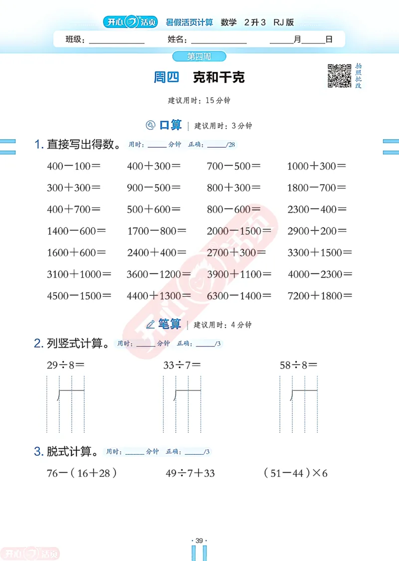 开心暑假活页计算&middot;数学&middot;2升3RJ版-可下载_25秋《开心活页》系列_开心暑假活页计算人教25年