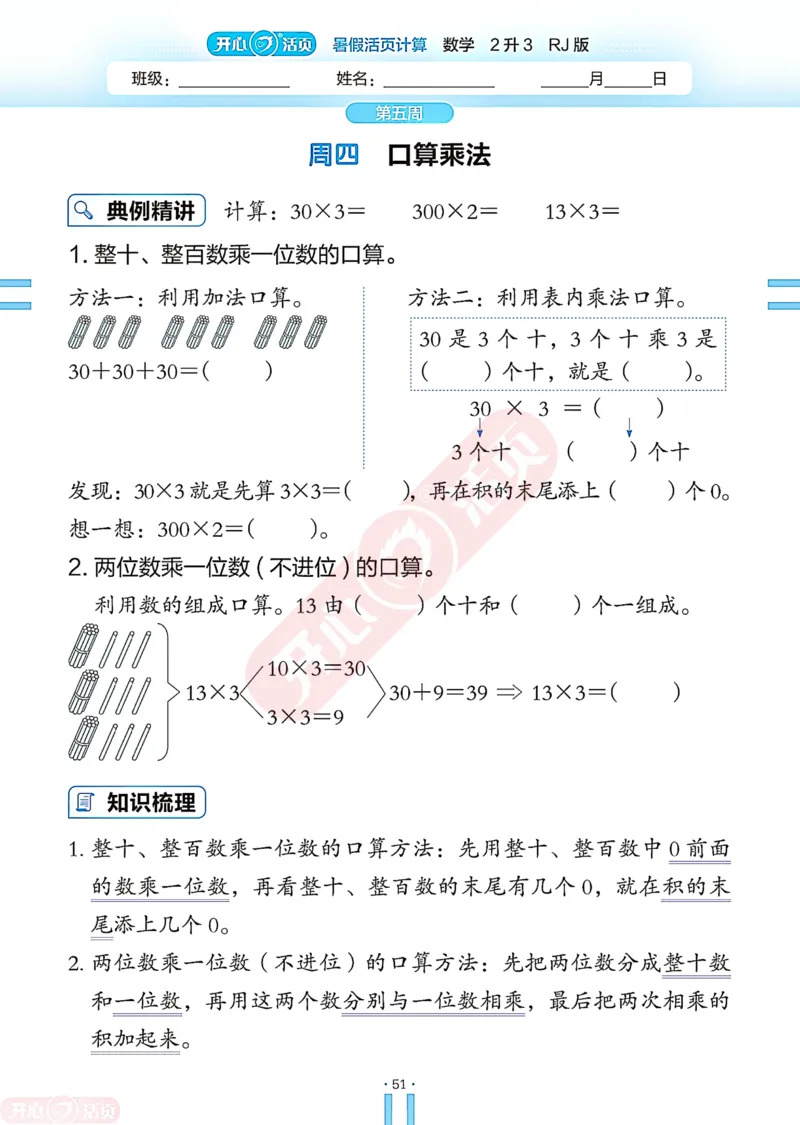 开心暑假活页计算&middot;数学&middot;2升3RJ版-可下载_25秋《开心活页》系列_开心暑假活页计算人教25年