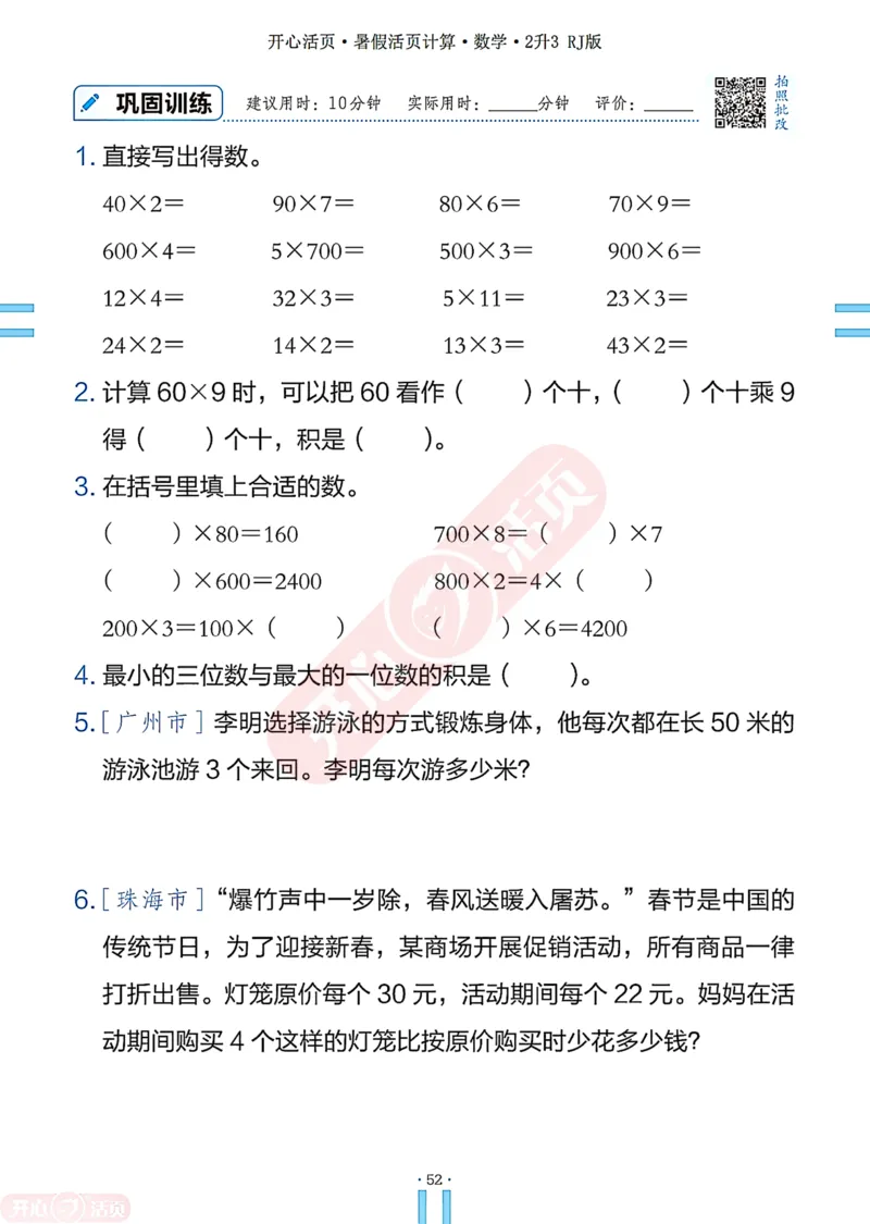 开心暑假活页计算&middot;数学&middot;2升3RJ版-可下载_25秋《开心活页》系列_开心暑假活页计算人教25年