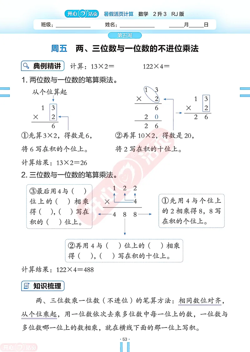 开心暑假活页计算&middot;数学&middot;2升3RJ版-可下载_25秋《开心活页》系列_开心暑假活页计算人教25年