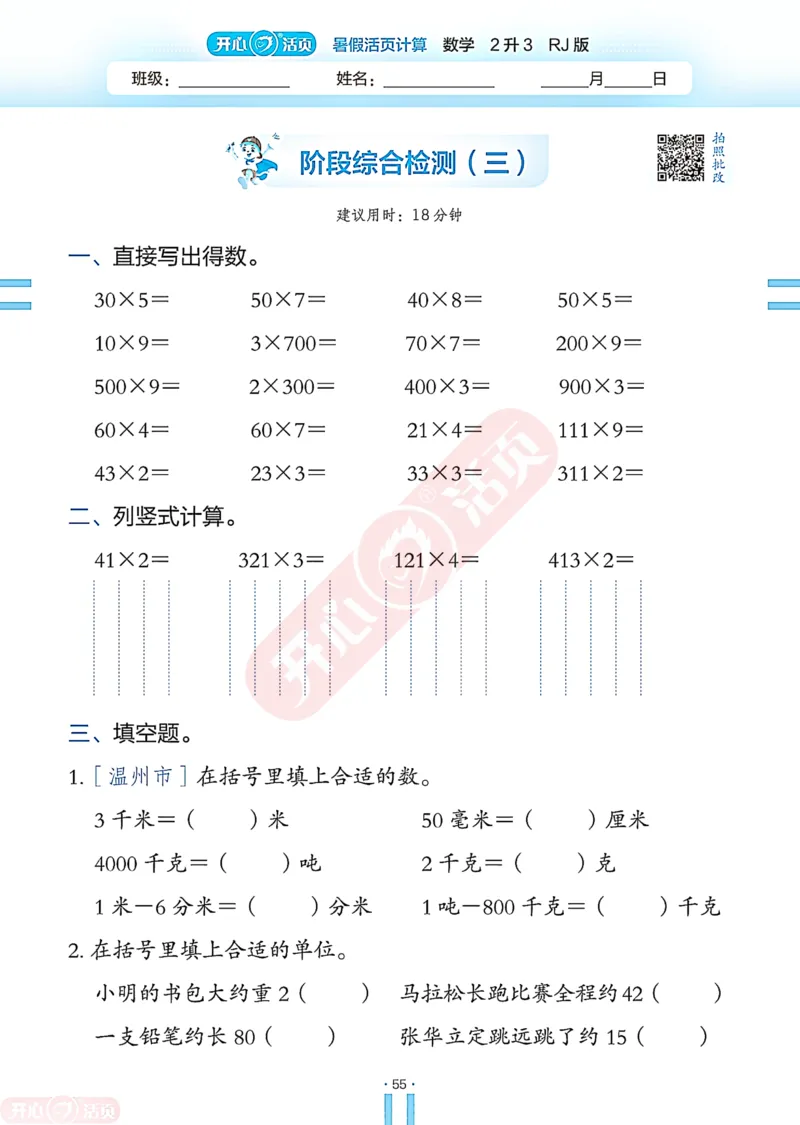 开心暑假活页计算&middot;数学&middot;2升3RJ版-可下载_25秋《开心活页》系列_开心暑假活页计算人教25年
