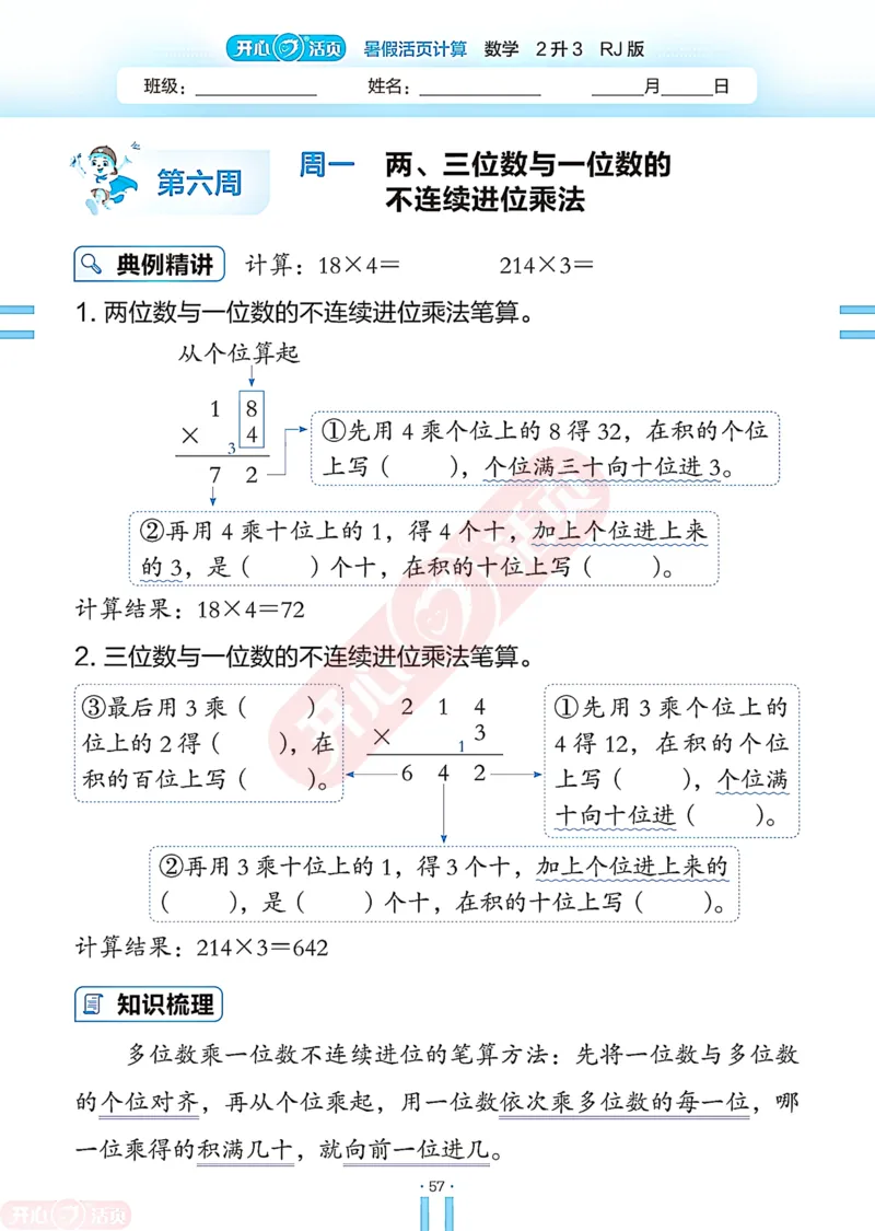 开心暑假活页计算&middot;数学&middot;2升3RJ版-可下载_25秋《开心活页》系列_开心暑假活页计算人教25年