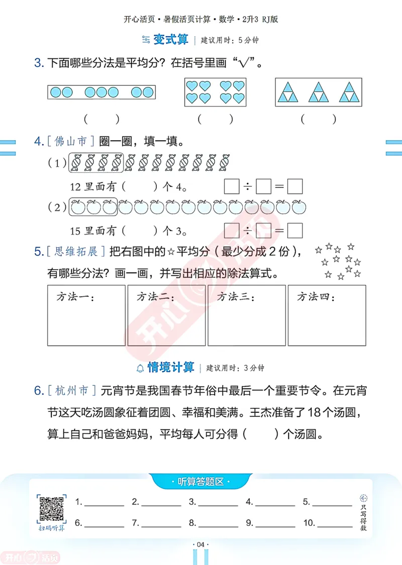 开心暑假活页计算&middot;数学&middot;2升3RJ版-可下载_25秋《开心活页》系列_开心暑假活页计算人教25年