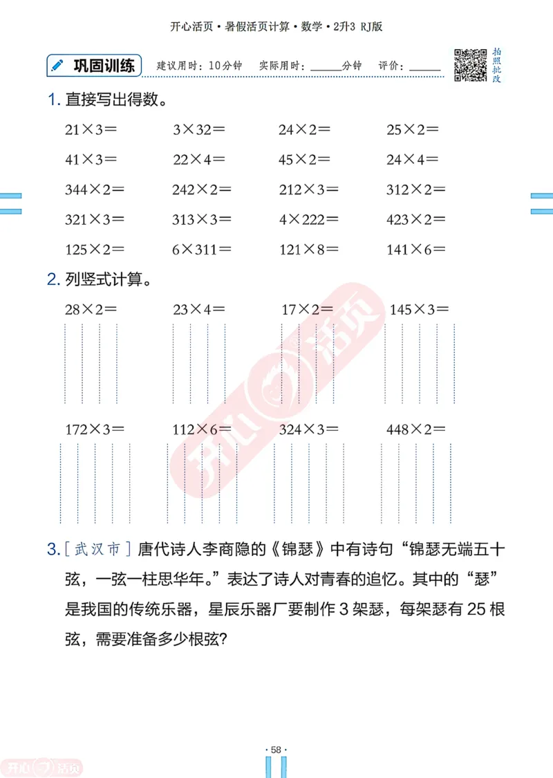 开心暑假活页计算&middot;数学&middot;2升3RJ版-可下载_25秋《开心活页》系列_开心暑假活页计算人教25年