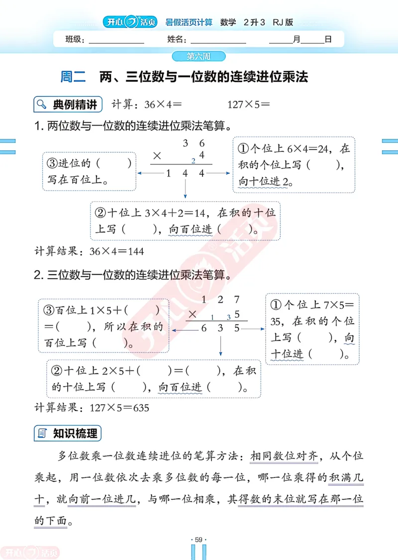 开心暑假活页计算&middot;数学&middot;2升3RJ版-可下载_25秋《开心活页》系列_开心暑假活页计算人教25年